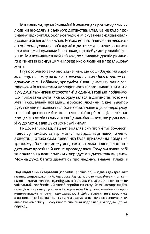 Пізнати природу людини - Альфред Адлер - фото 4