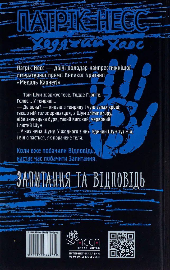 Ходячий Хаос. Запитання та відповідь - фото 2