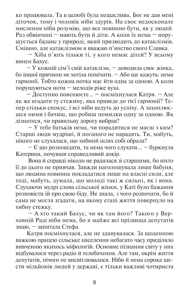 Повертайтесь, журавлі, додому - Ніна Фіалко - фото 7
