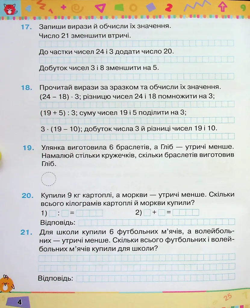 Математика 2 клас. Посібник. Частина 3 - Наталія Листопад - фото 5