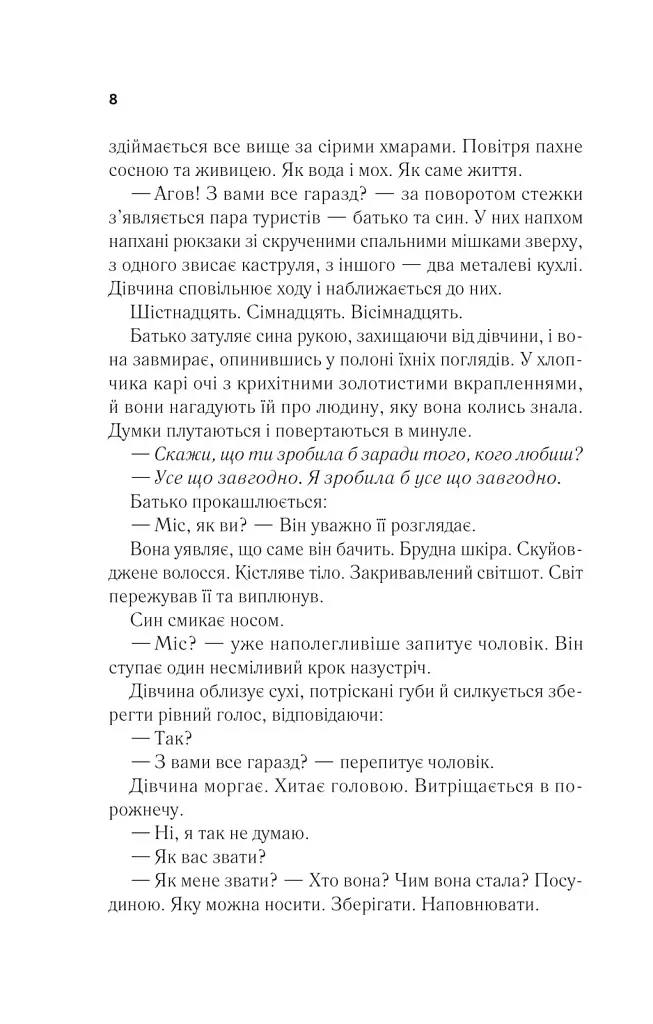 Книга Повернення Еллі Блек - Еміко Джин Vivat (9786171713901) - фото 4