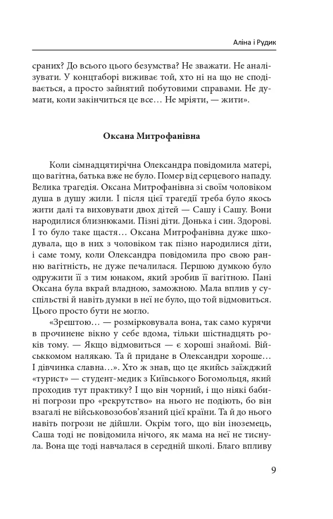 Аліна і Рудик - Галина Горицька - фото 11