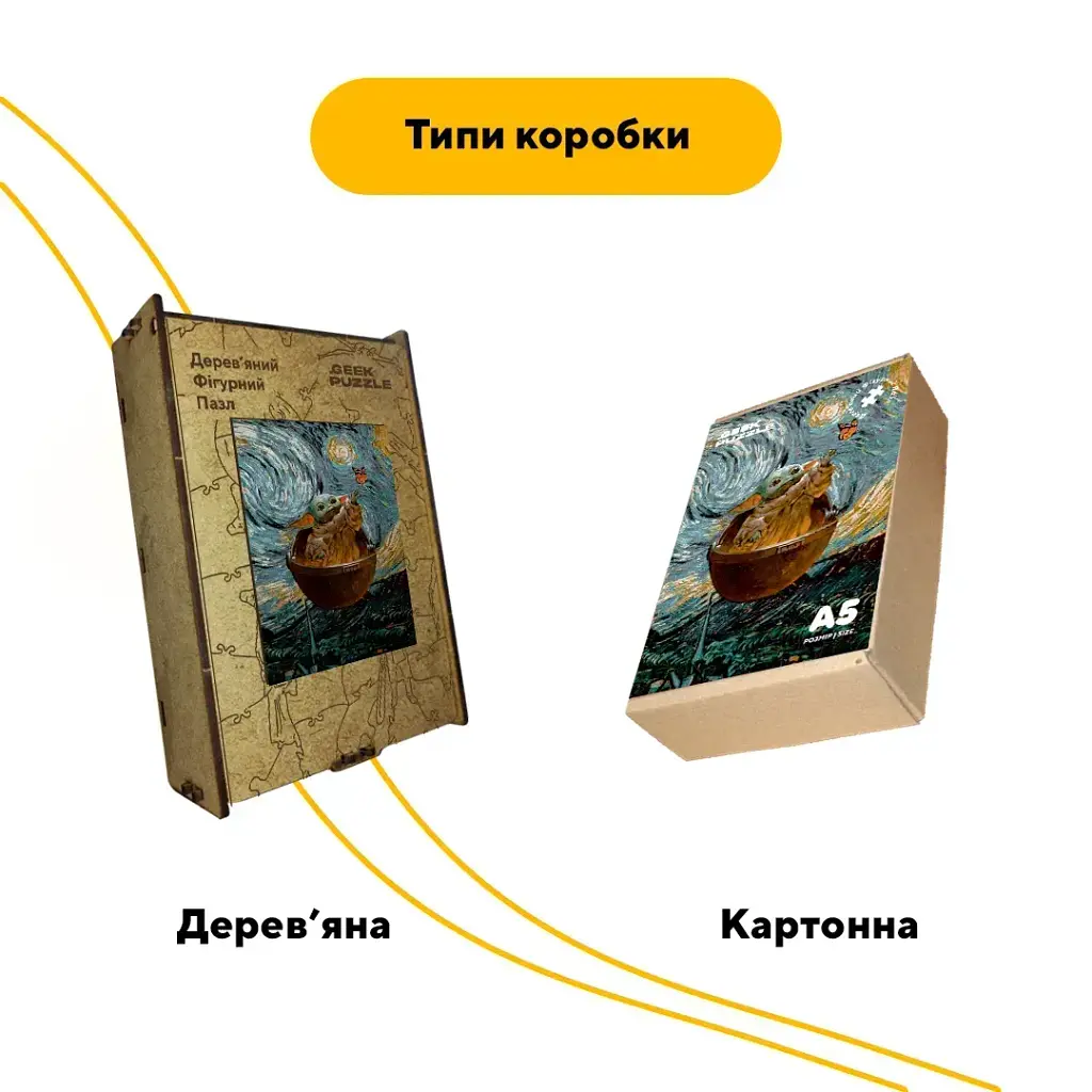 Дерев'яний фігурний пазл Грогу Ван Гога, А5, Дерев'яна коробка 35 елементів - фото 4