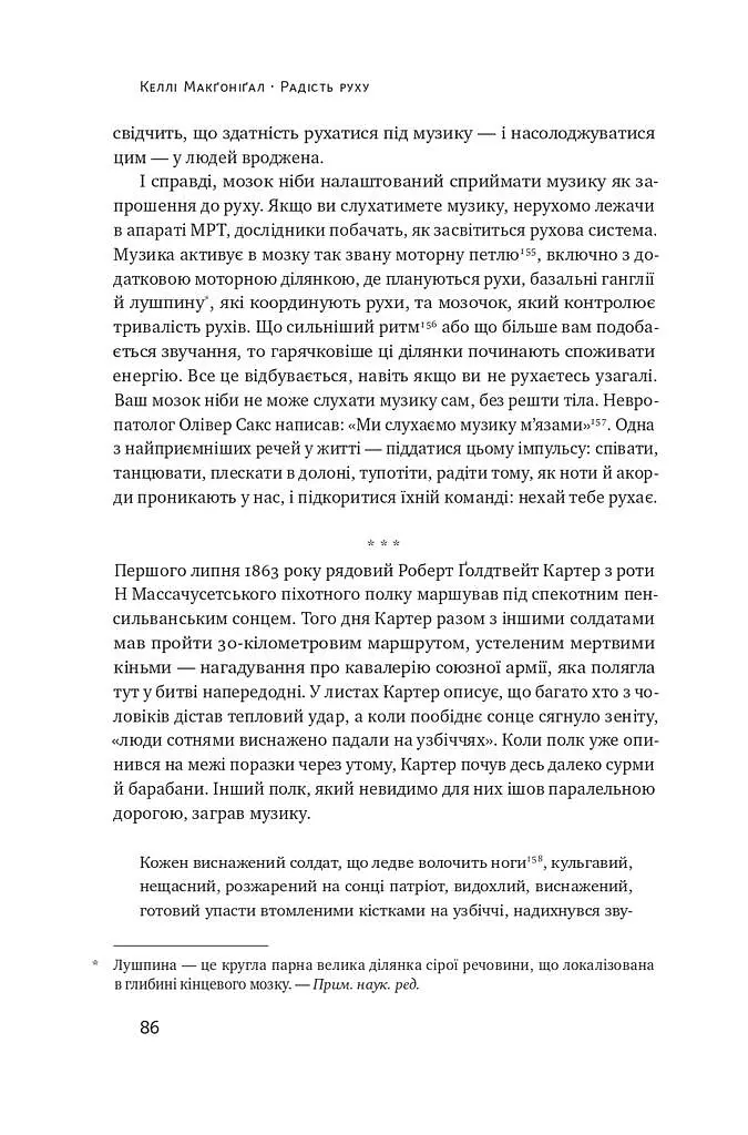 Як фізична активність додає впевненості, зближує людей і робить їх щасливішими - Келлі Макґоніґал - фото 12