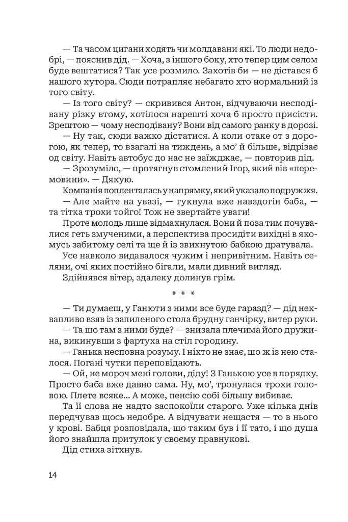 По той бік пам’яті - фото 12