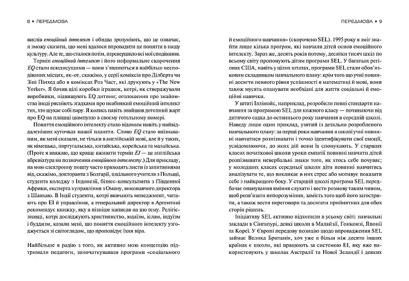 Емоційний інтелект - фото 9