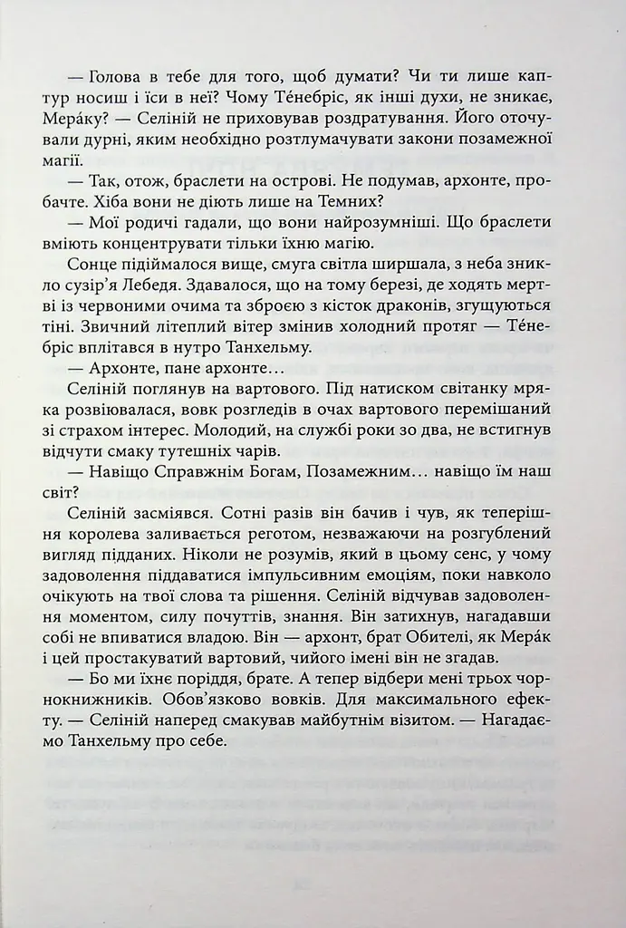 Танхельм. Темрява ночі. Книга 2 - Юлія Романюк (559657) - фото 11
