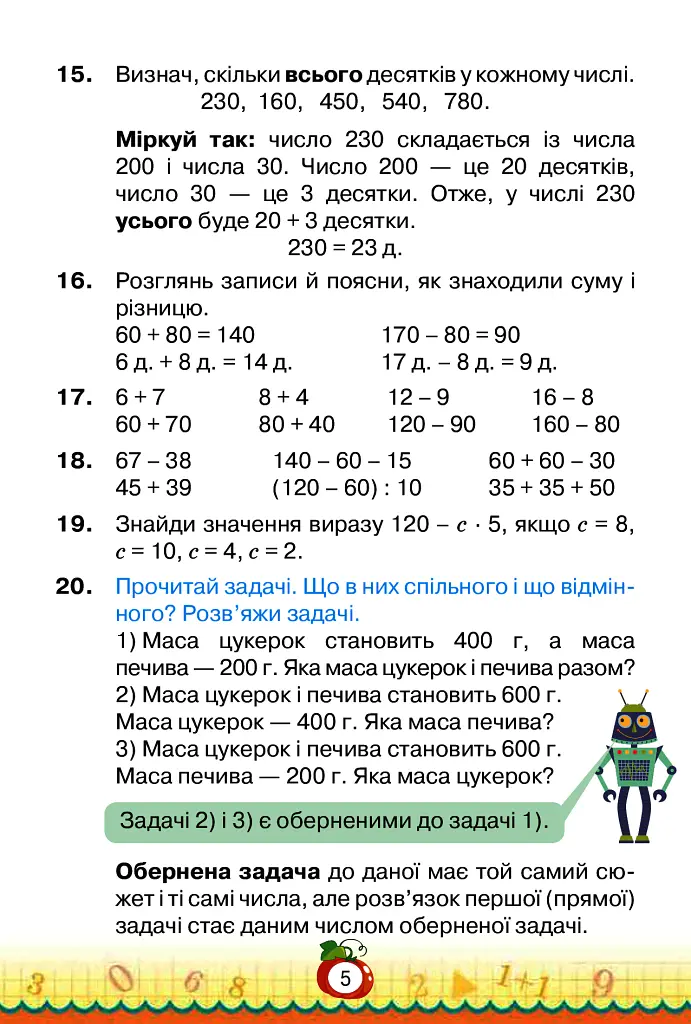 Математика 3 клас. Частина 2 - Наталія Листопад - фото 4