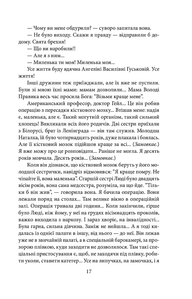 Чорнобильська молитва. Хроніка майбутнього - фото 16