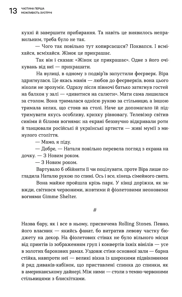 Gimme shelter - Ольга Сідоріна-Вілкінс - фото 8