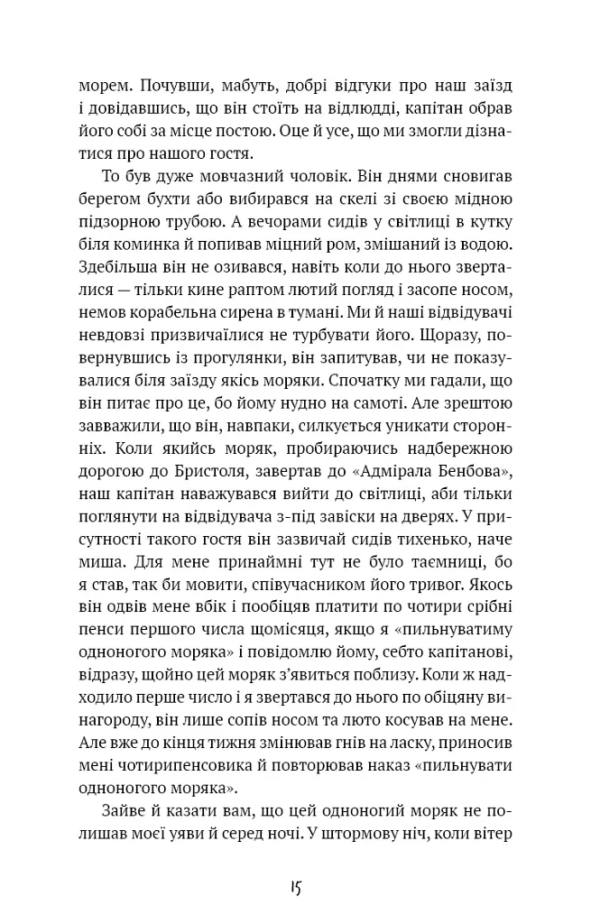 Острів скарбів - фото 8