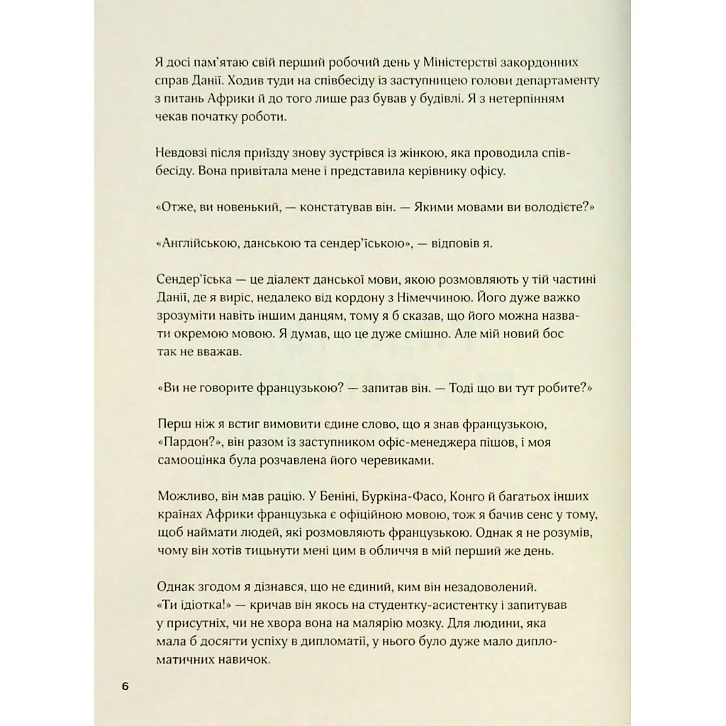Искусство труда по-датски. Как найти счастье в работе и за ее пределами - Мик Викинг КСД (9786171507203) - фото 6