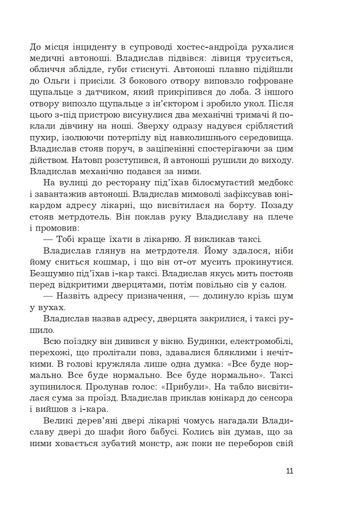 Кіберджанк. Неонові історії - Сергій Пильтяй - фото 6