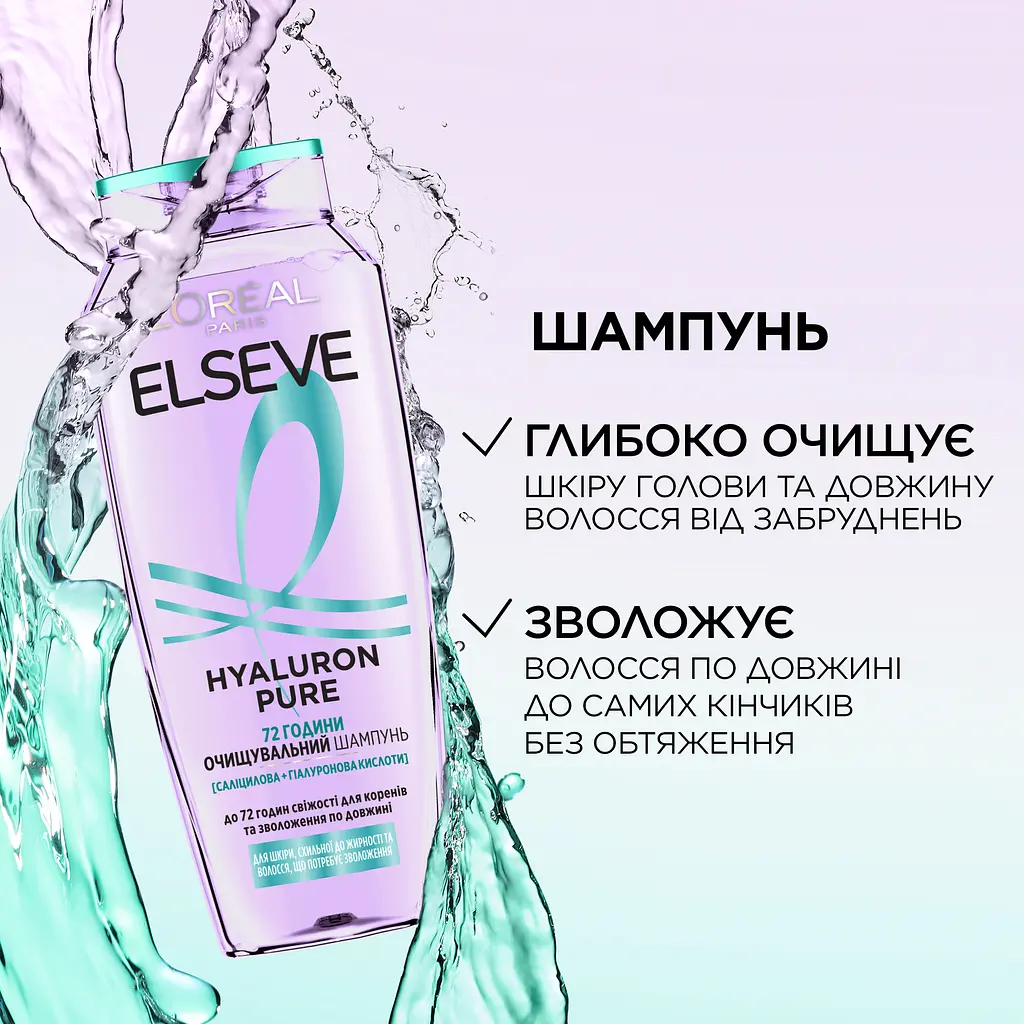 Уцінка. Шампунь очищаючий L'Oreal Paris Elseve Hyaluron Pure для волосся схильного до жирності 400 мл - фото 5