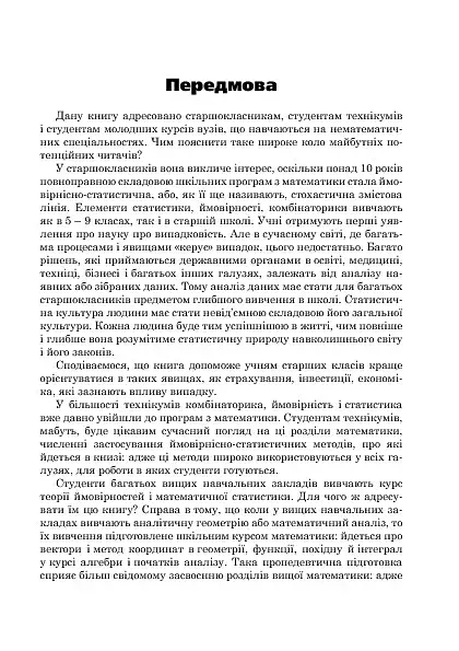 Статистика. Ймовірність. Комбінаторика - фото 15