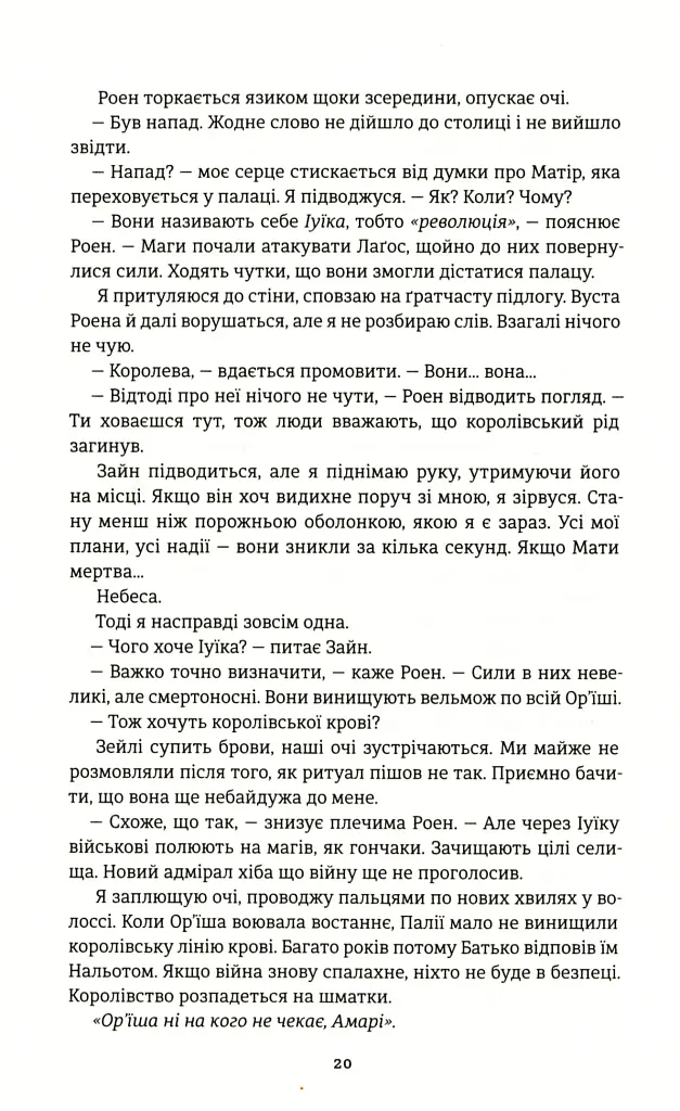 Діти помсти й чеснот - фото 12