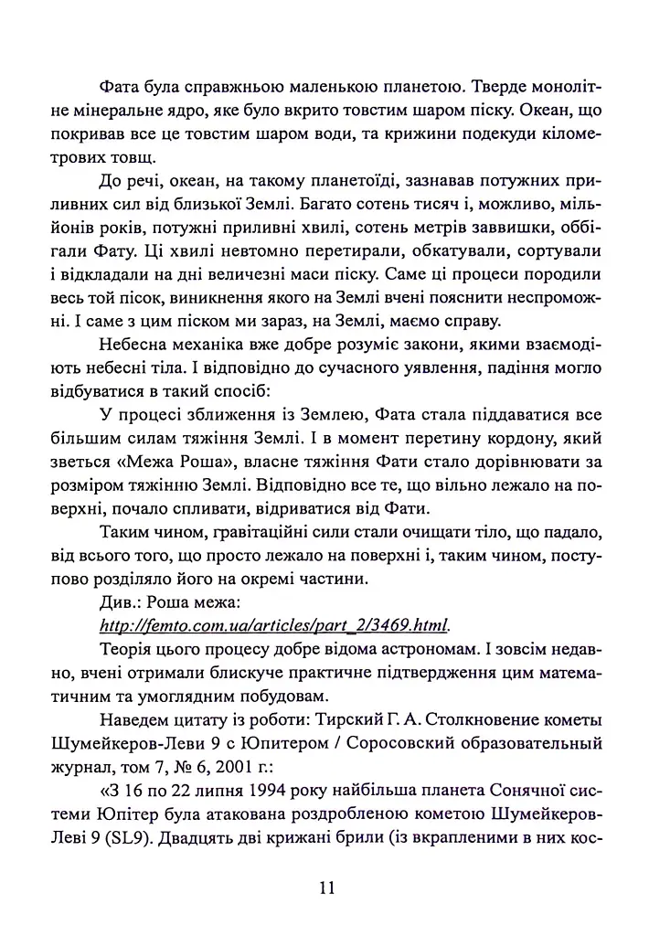 Фатальна катастрофа Землі - фото 12