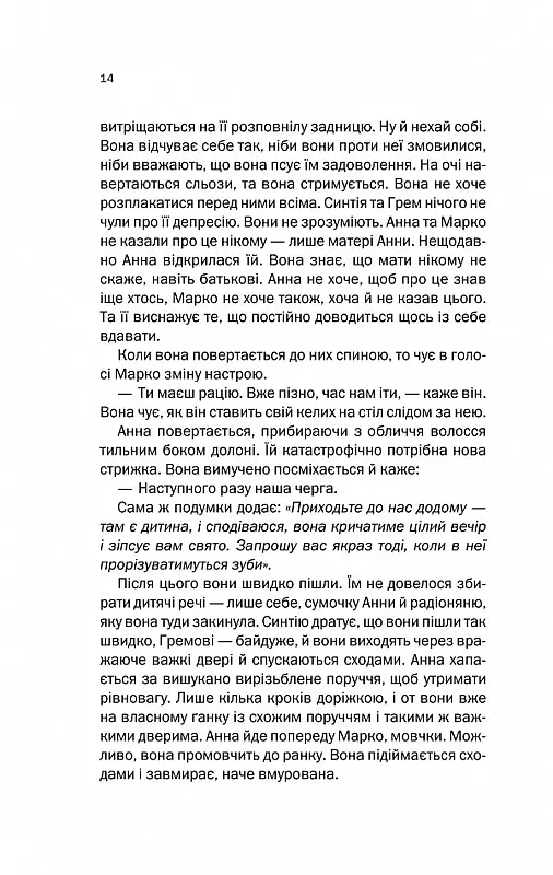 Подружжя по сусідству - Шарі Лапена - фото 8