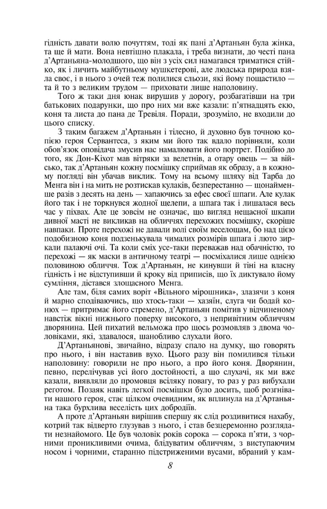 Три мушкетери - Александр Дюма - фото 8