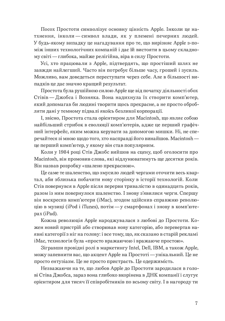 Шалено просто. Ідея, що привела Apple до успіху - фото 9