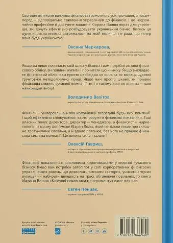 Ключові показники менеджменту. 100+ фінансових коефіцієнтів для ефективного управління компанією - фото 2