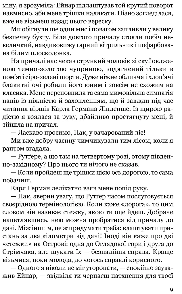 Брешуть не тiльки вбивцi - фото 9