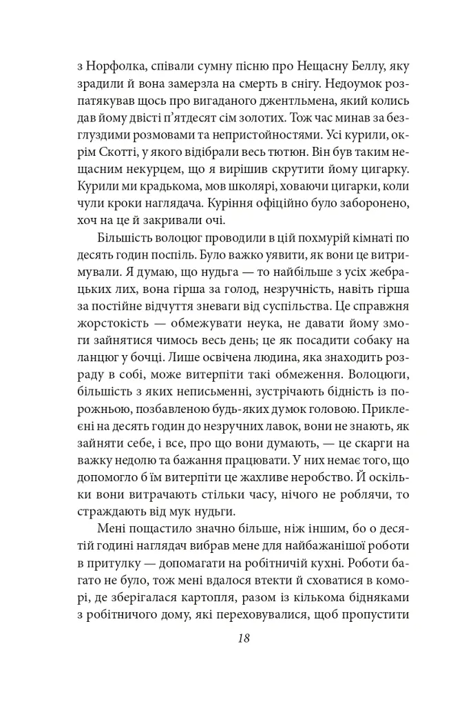 Хороші погані книжки - Джордж Орвелл - фото 8