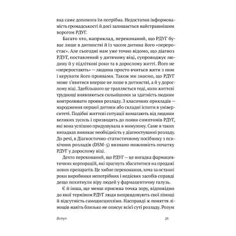 Книга РДУГ перезавантаження - Джон Рейті, Едвард Гелловелл Yakaboo Publishing (9786177933136) - фото 11