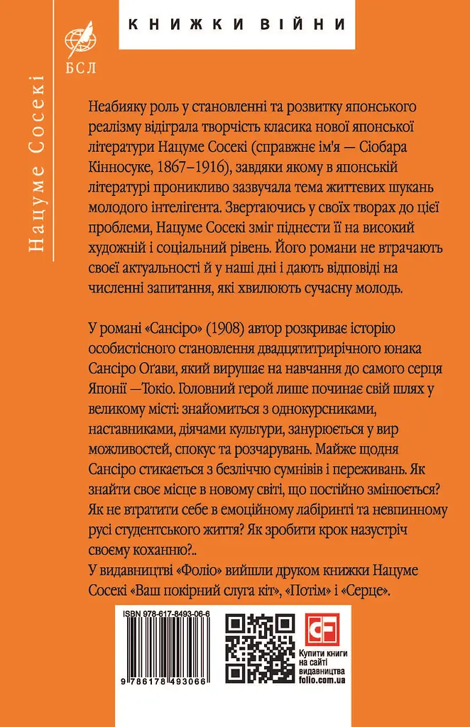 Сансіро - фото 2
