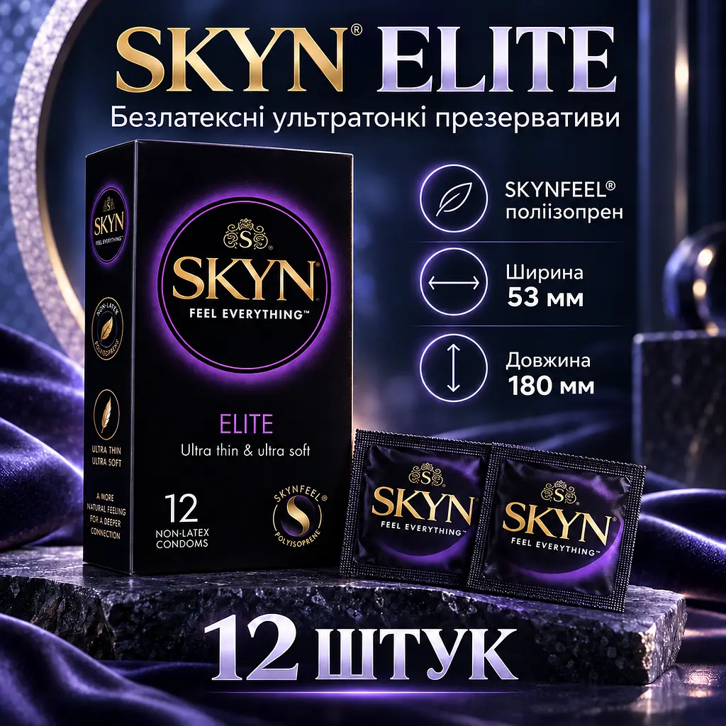 Презервативи SKYN Elite 12 шт безлатексні ультратонкі поліізопренові гладкі зі змазкою 53 мм - фото 2