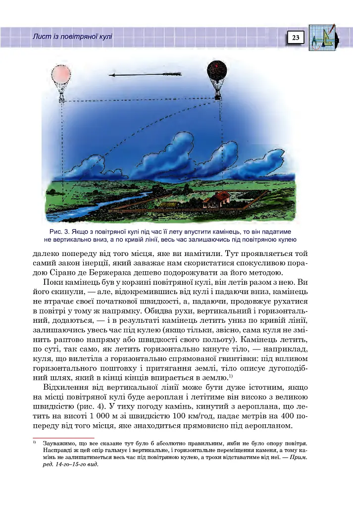 Захоплююча фізика. Книга 2 - фото 22
