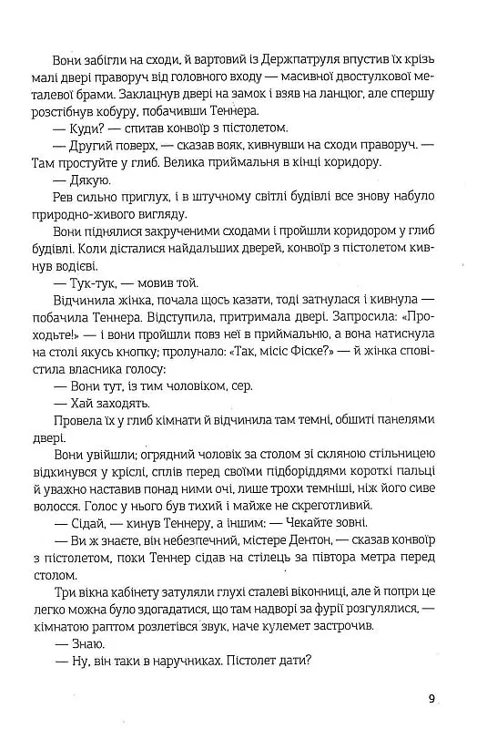 Проклін-зона - Роджер Желязни - фото 6