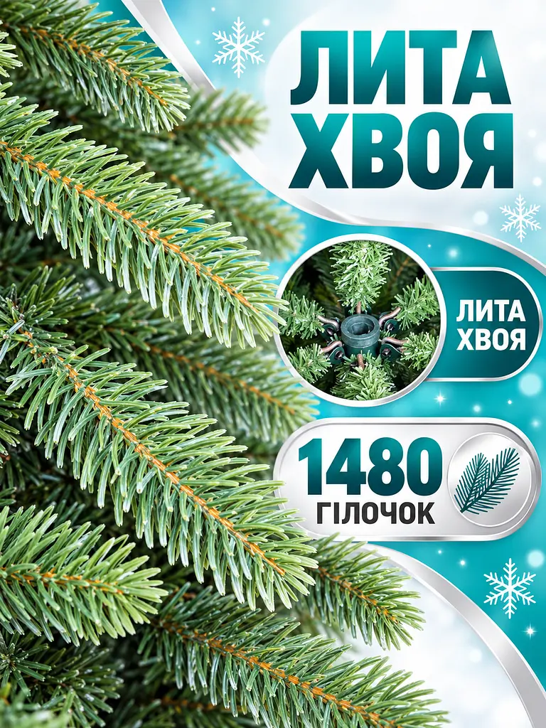Лита штучна ялинка ВЗ25 Вівальді 250 см з густою хвоєю на металевій підставці, зелена (49676501) - фото 4