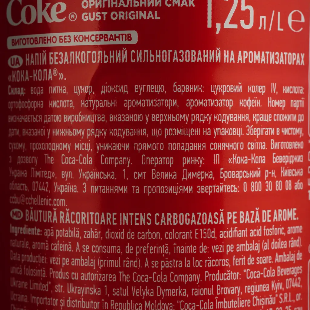 Уцінка. Напій Coca-Cola безалкогольний 1.25 л - фото 5