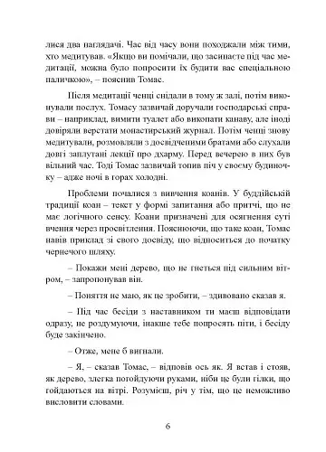 Досить мріяти, займися справою! Чому важливіше добре працювати, ніж шукати хорошу роботу - фото 7