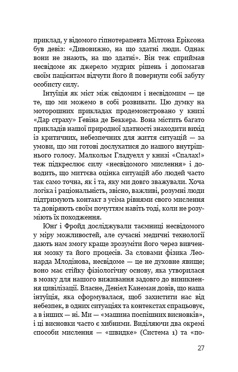 Психологія. 50 видатних книг. Ваш путівник найважливішими роботами про мозок, особистість і - фото 25