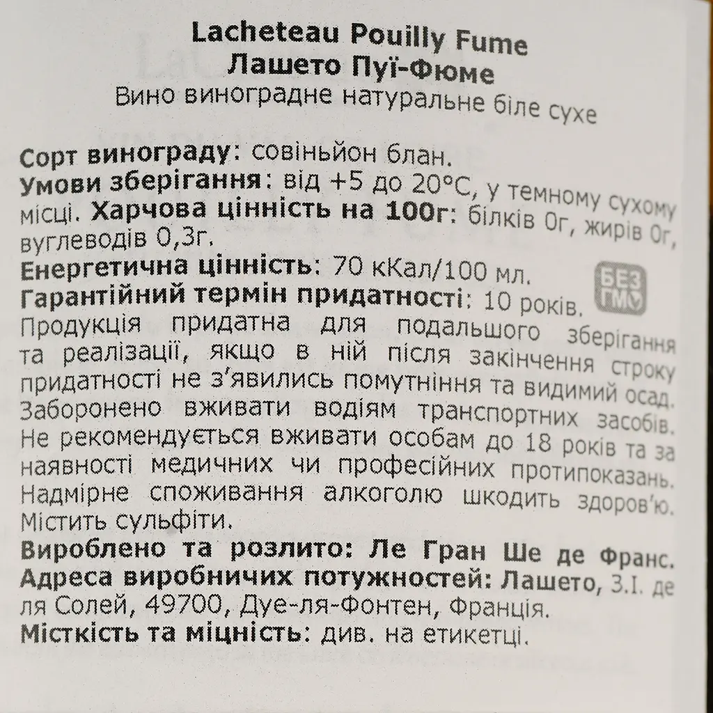 Вино LaCheteau Pouilly Fume, біле, сухе, 12,5%, 0,75 л (1312500) - фото 4