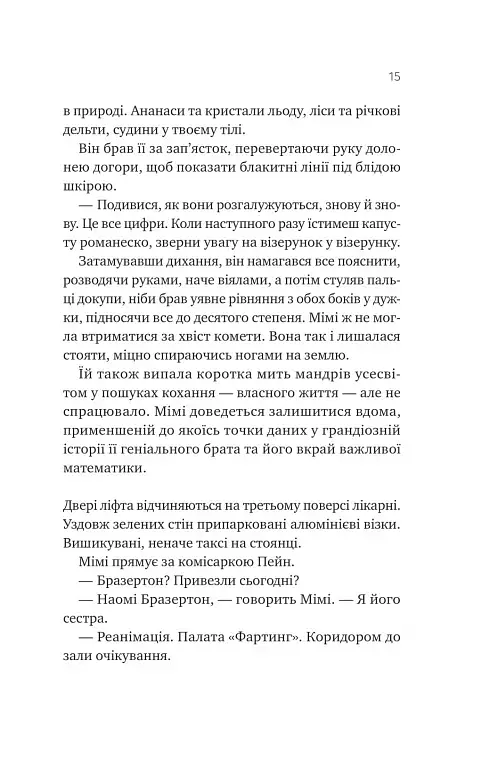 Теорія (ледве не) всього - фото 9
