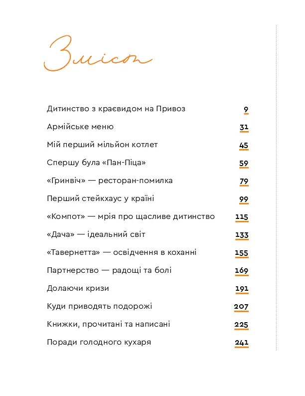 Бізнес по-одеськи. Як побудувати мережу, не втративши себе - фото 4