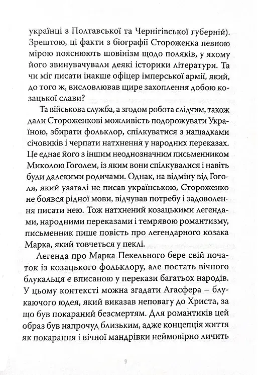 Марко Проклятий - фото 6