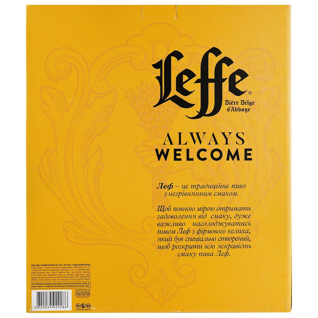 Уцінка. Набір пива Leffe: Blonde, світле, 6,4%, 0,75 л + Brune, темне, 6,5%, 0,75 л + келих (755151) - фото 11