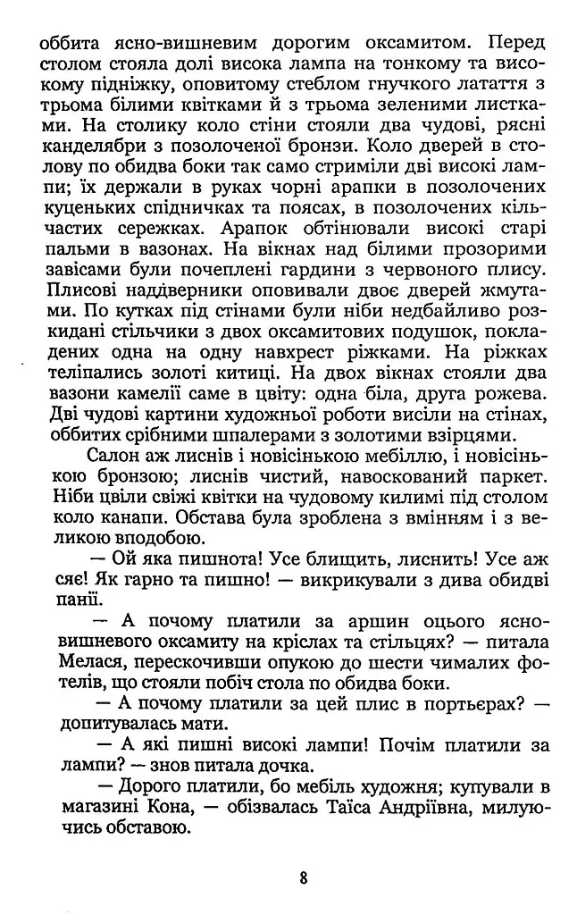 Неоднаковими стежками - фото 8