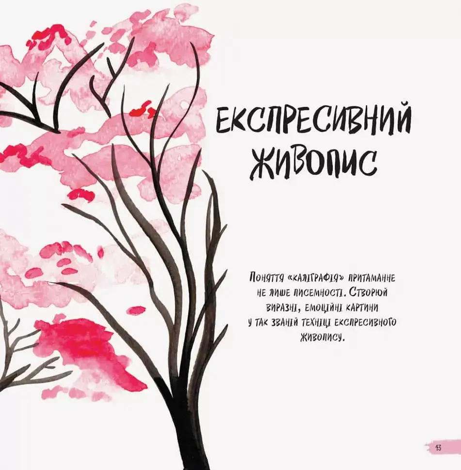 Малювати легко - фото 5