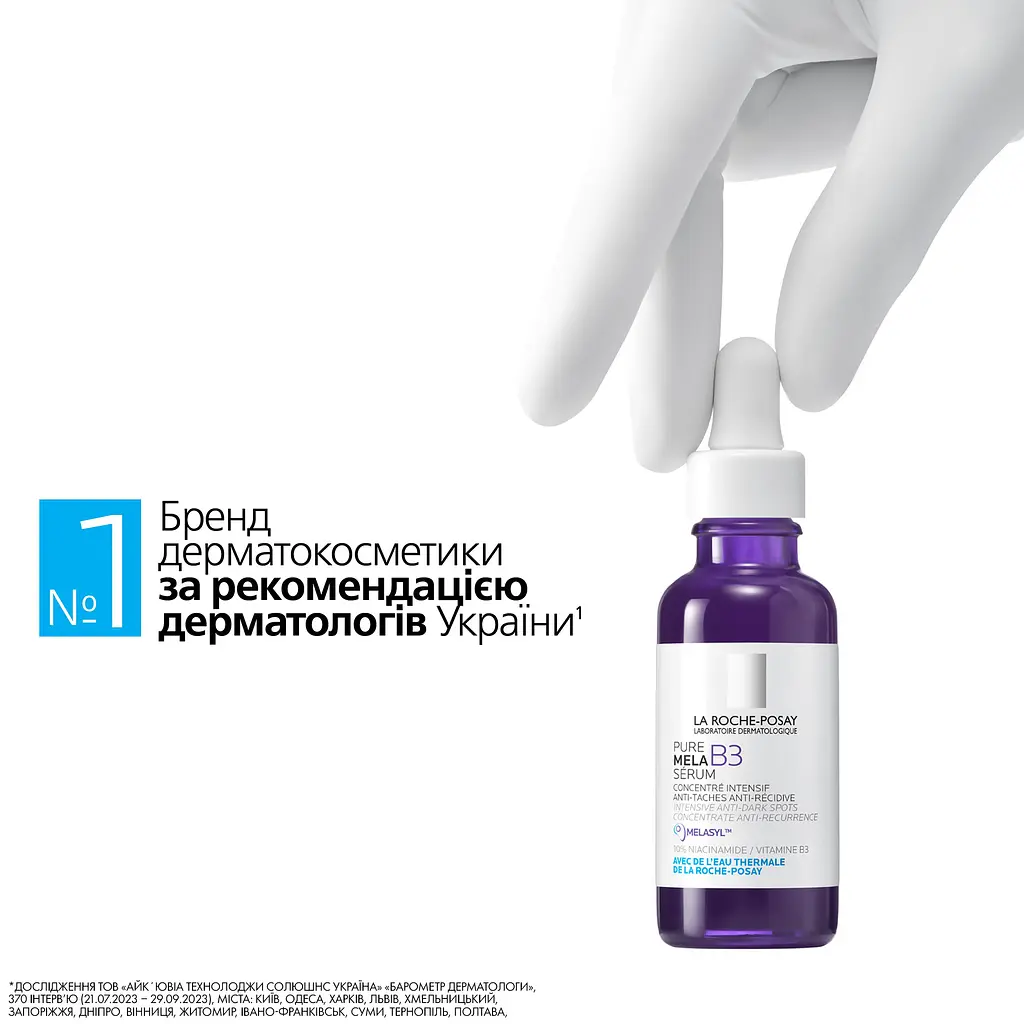 Інтенсивна сироватка-концентрат La Roche-Рosay Мела В3 проти гіперпігментації шкіри та для запобігання її повторній появі 30 мл - фото 6