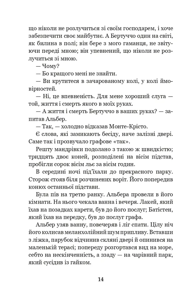 Граф Монте-Крісто. Том 4 - Александр Дюма - фото 14
