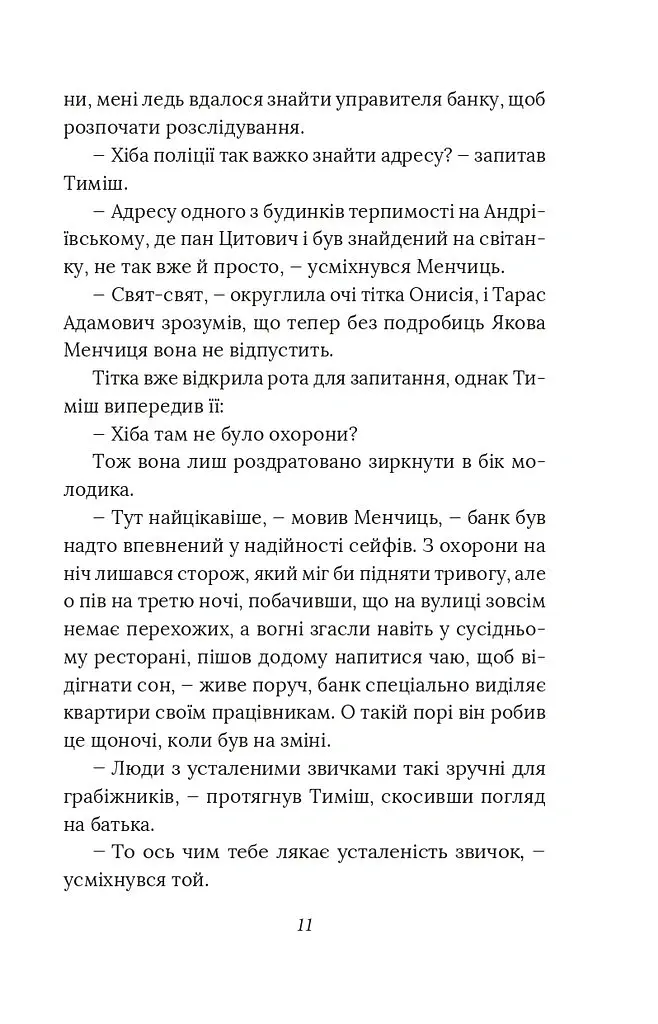 Справа вправного ведмежатника - Олександр Красовицький - фото 11