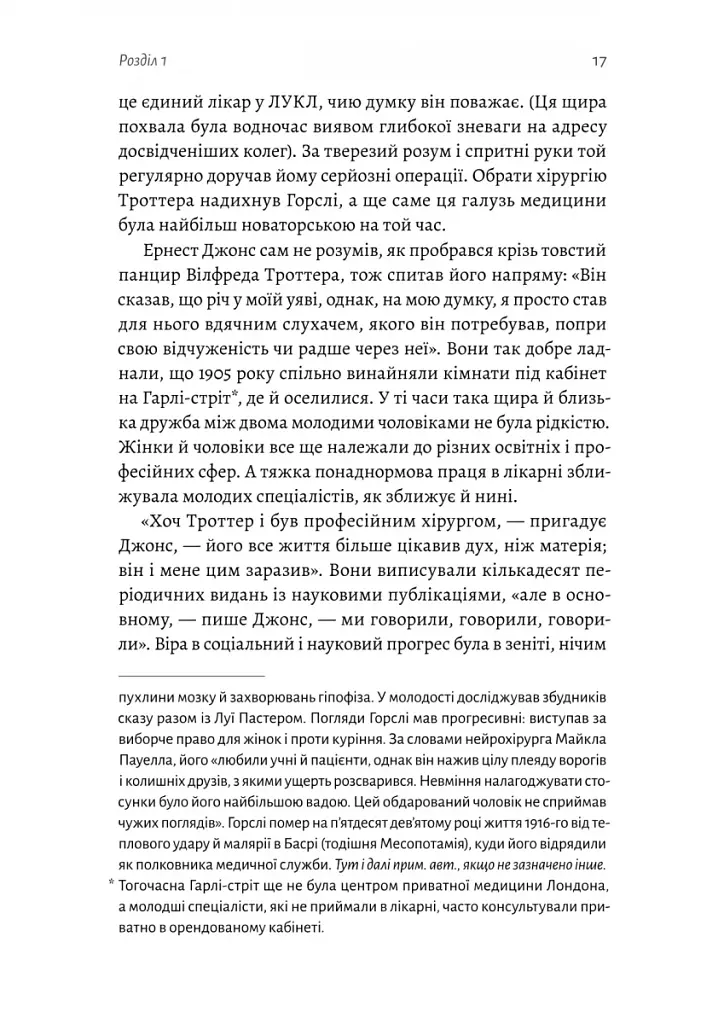 Ґуру, спільник і скептик. Історії про науку, секс і психоаналіз - фото 9
