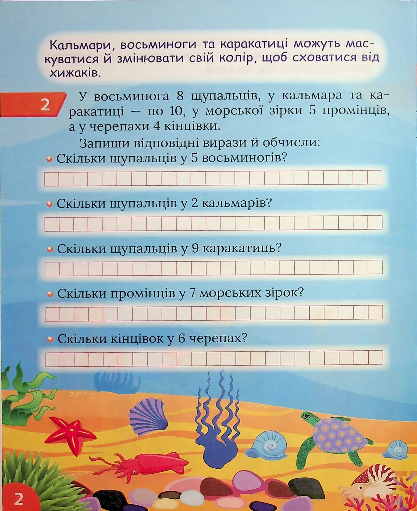 Цікавий тренажер з математики. Множення і ділення. 2 клас - фото 3