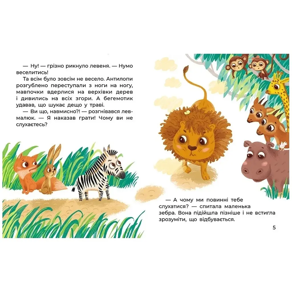Казки великим шрифтом. Левенятко-командир - Тетяна Клапчук (491858) - фото 2