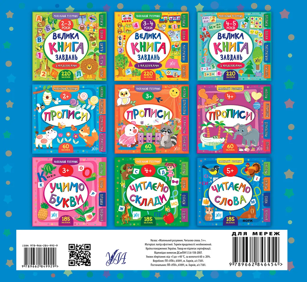 Маленький розумник. Читаємо слова. 5+ - Юлія Сікора - фото 2